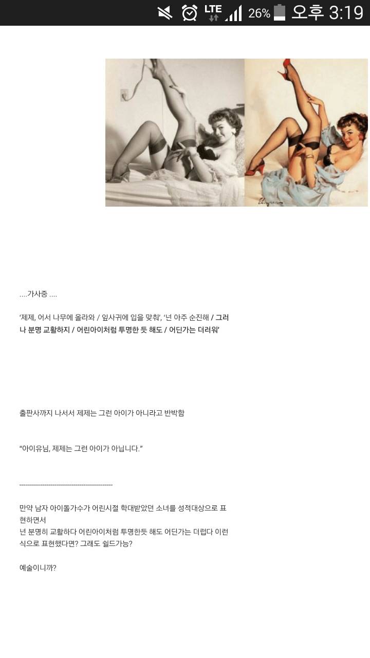 아이유 사건의 핵심간략정리및 사건의 심각성 | 인스티즈