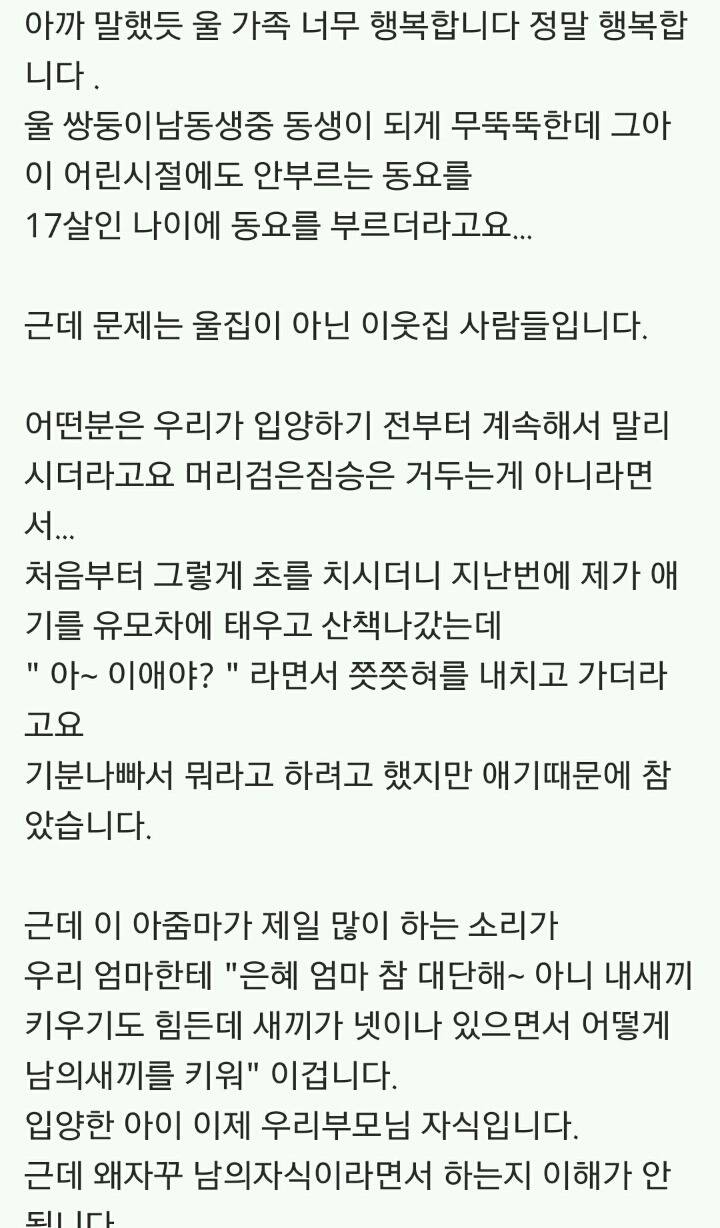 아기입양한 가정에게 막말하는 이웃집주민들 | 인스티즈