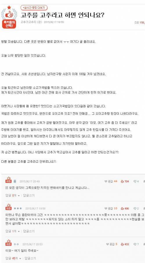 고추를 고추라고 하면 안되나요?.jpg | 인스티즈