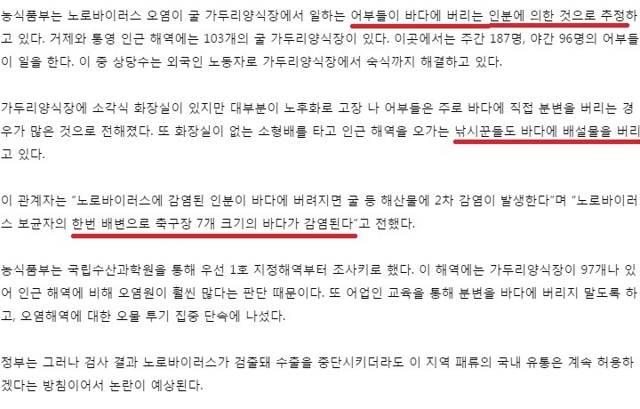 굴먹고 노로바이러스에 걸리는 이유 | 인스티즈