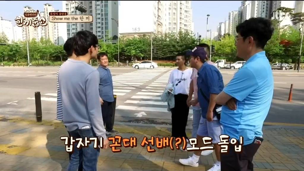 [한끼줍쇼] s전자 선후배 만난 정형돈 | 인스티즈