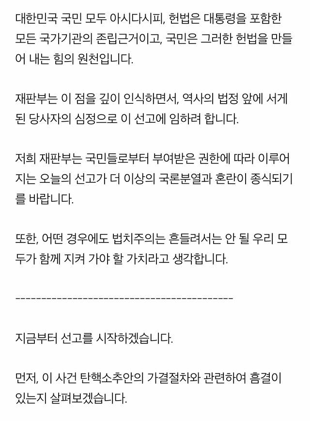 탄핵 판결 전문 | 인스티즈