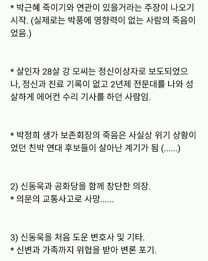 박정희 생가 지킴이 살인 사건 | 인스티즈
