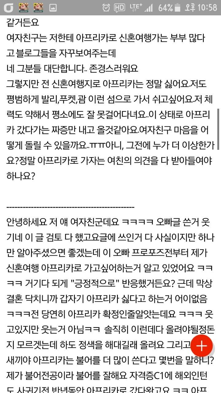 신혼여행을 아프리카로 간다는 여친 | 인스티즈