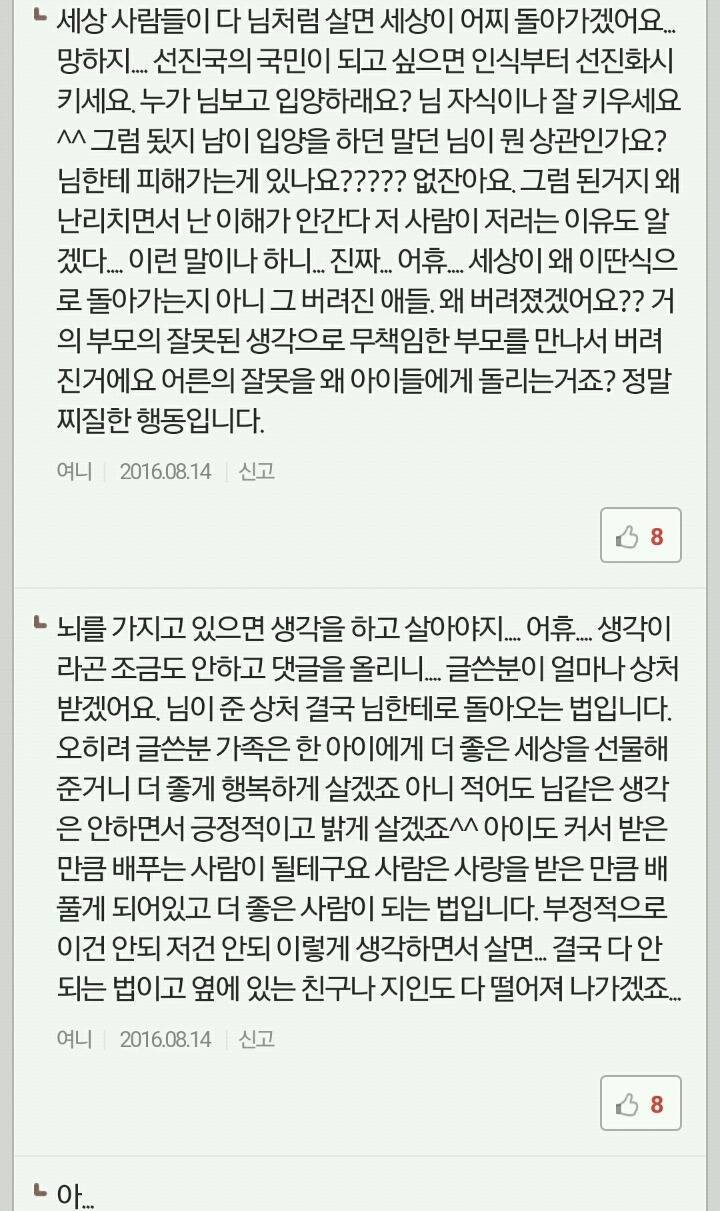 아기입양한 가정에게 막말하는 이웃집주민들 | 인스티즈