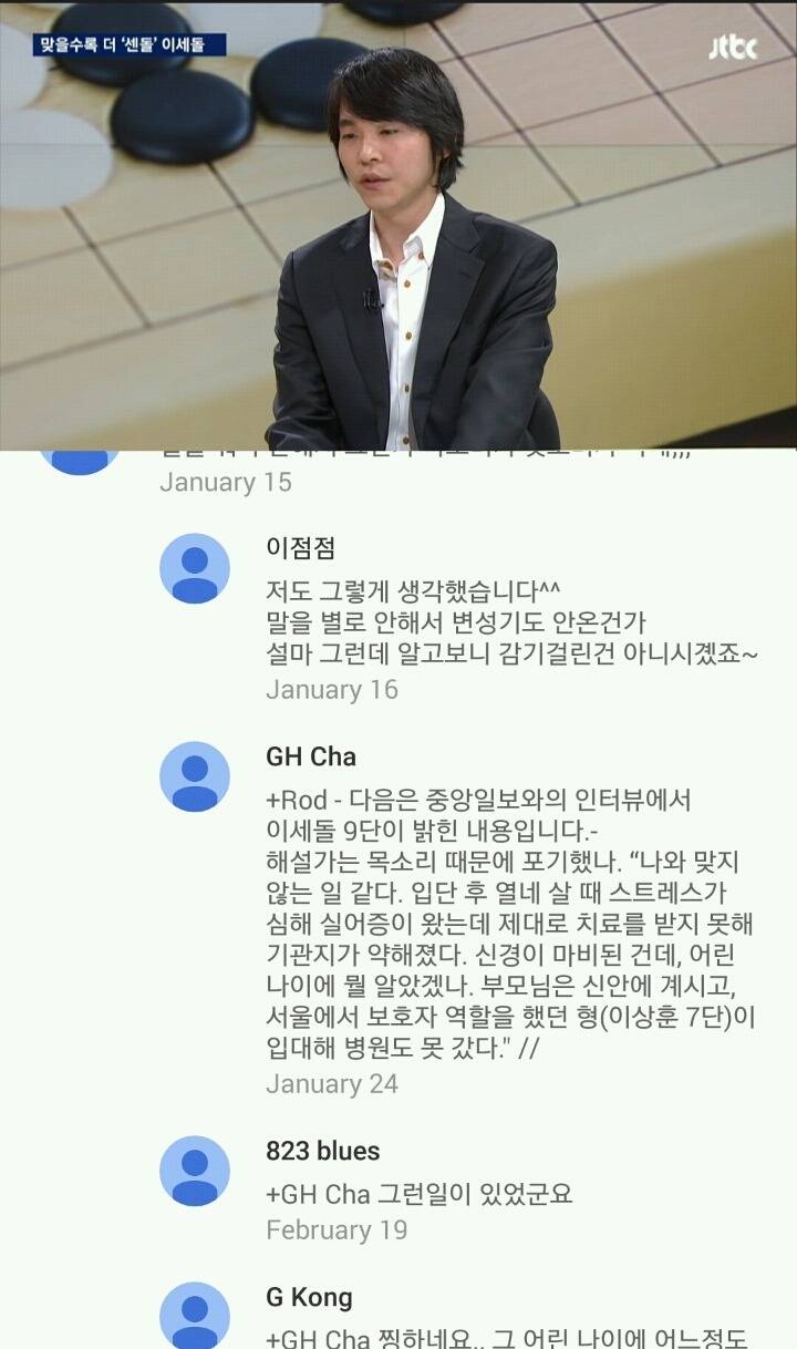 이세돌 목소리가 가느다란 이유 .jpg | 인스티즈