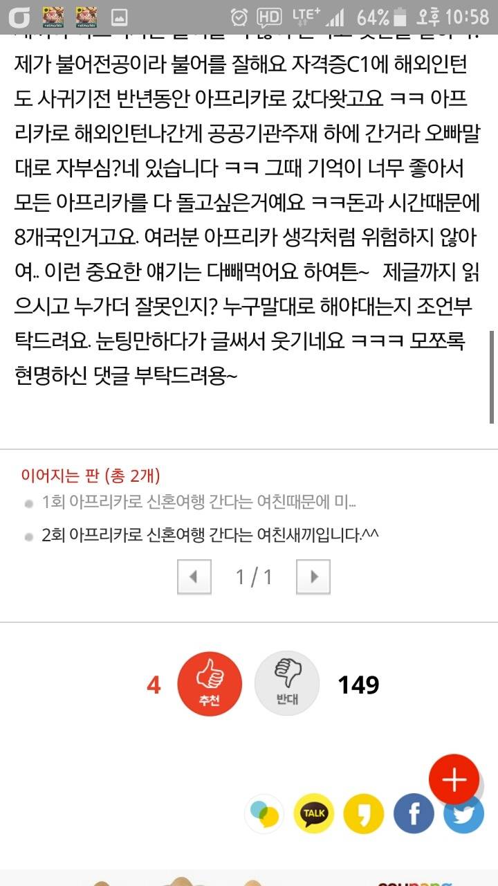 신혼여행을 아프리카로 간다는 여친 | 인스티즈