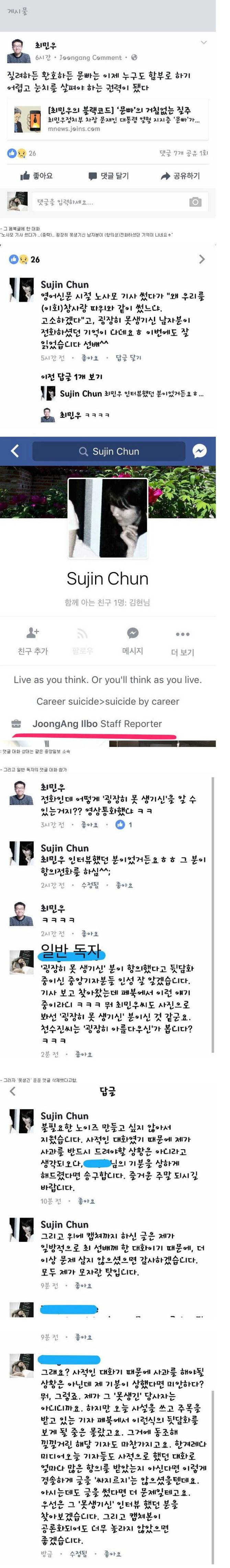 중앙일보 기자들의 페북대화 | 인스티즈