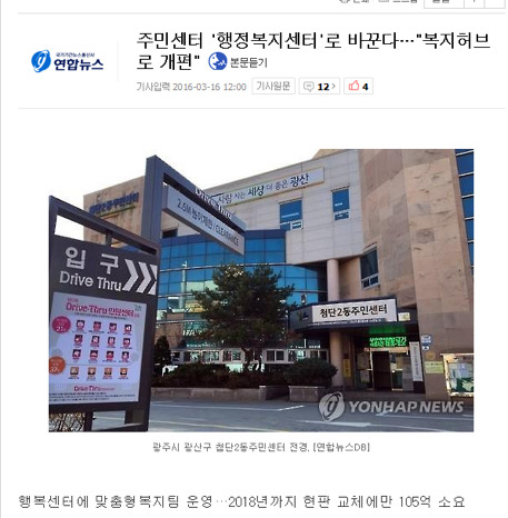 주민센터(동사무소)를 행정복지센터로 명칭 변경하는데 드는 비용.jpg | 인스티즈