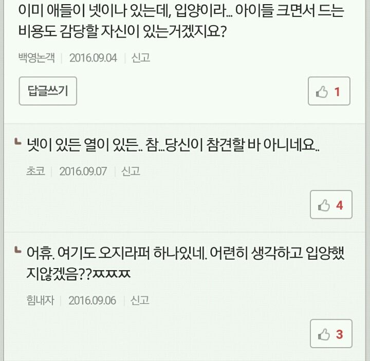 아기입양한 가정에게 막말하는 이웃집주민들 | 인스티즈