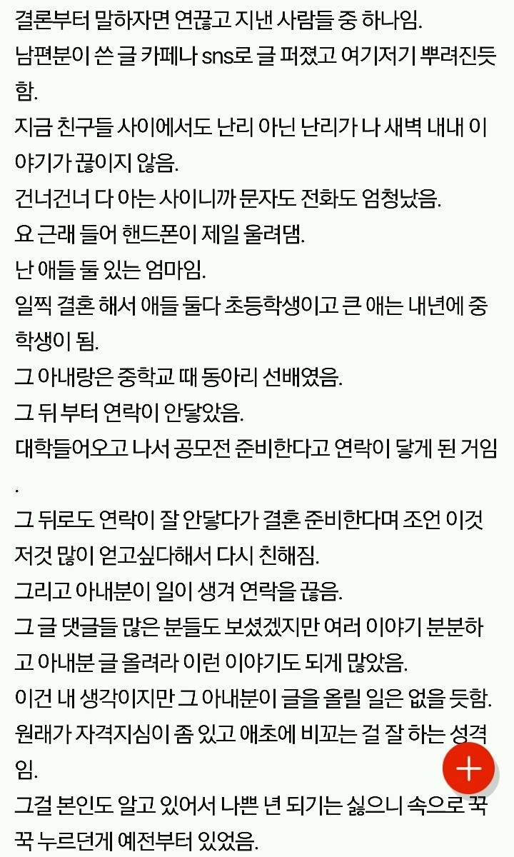 누나 미치도록 싫어하는 아내랑 아는 사이임 | 인스티즈