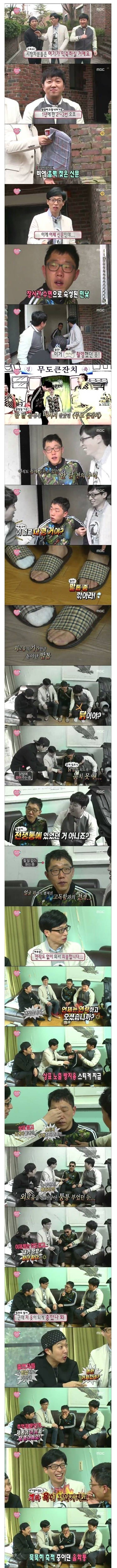 스압)))민폐왕 무한도전 | 인스티즈