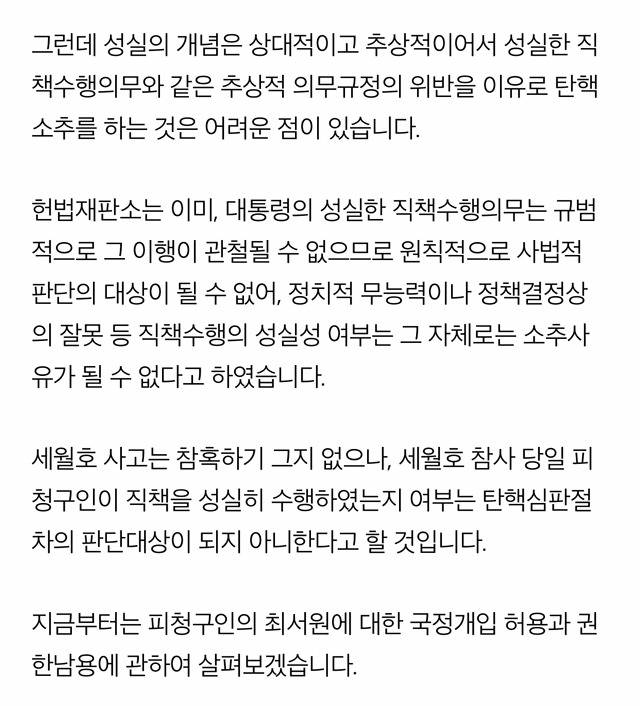 탄핵 판결 전문 | 인스티즈