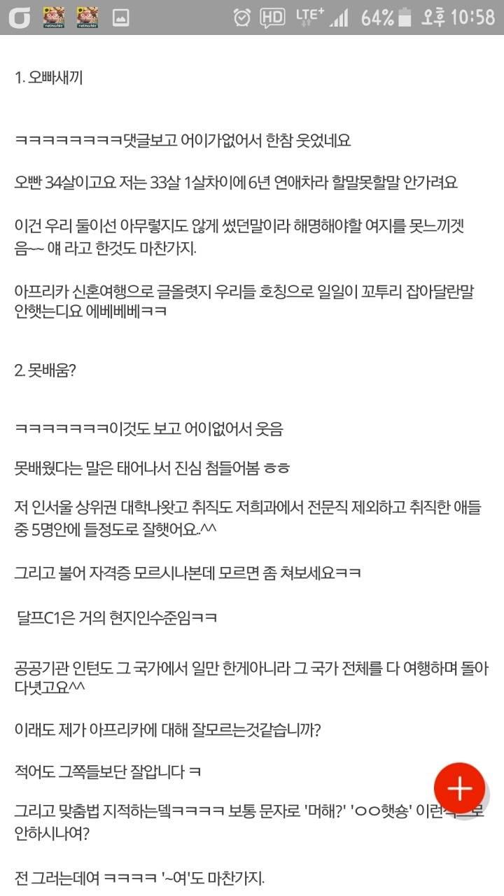 신혼여행을 아프리카로 간다는 여친 | 인스티즈