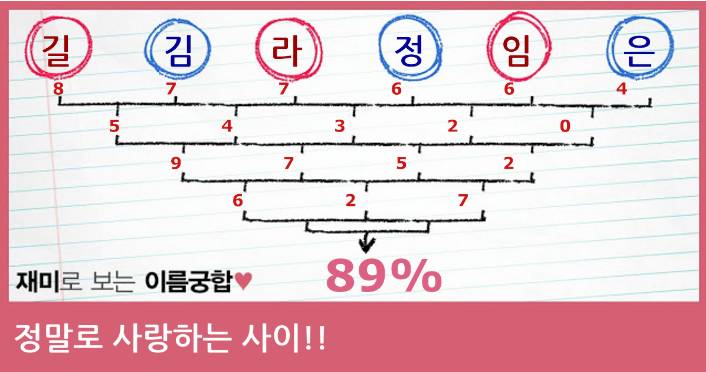 어디 누나랑..궁합함보자..... | 인스티즈
