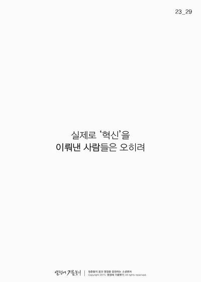 혁신도 금수저의 것 | 인스티즈