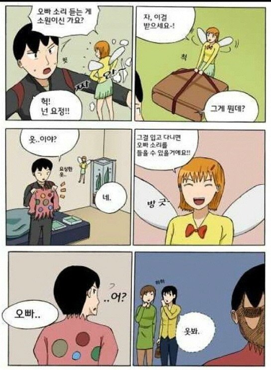 ??: 오빠 소리 듣는 게 소원이신가요? | 인스티즈