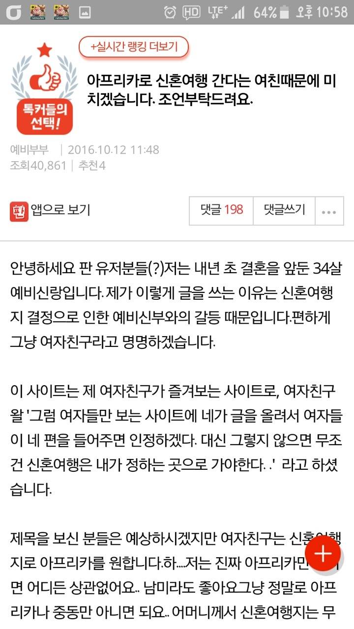 신혼여행을 아프리카로 간다는 여친 | 인스티즈