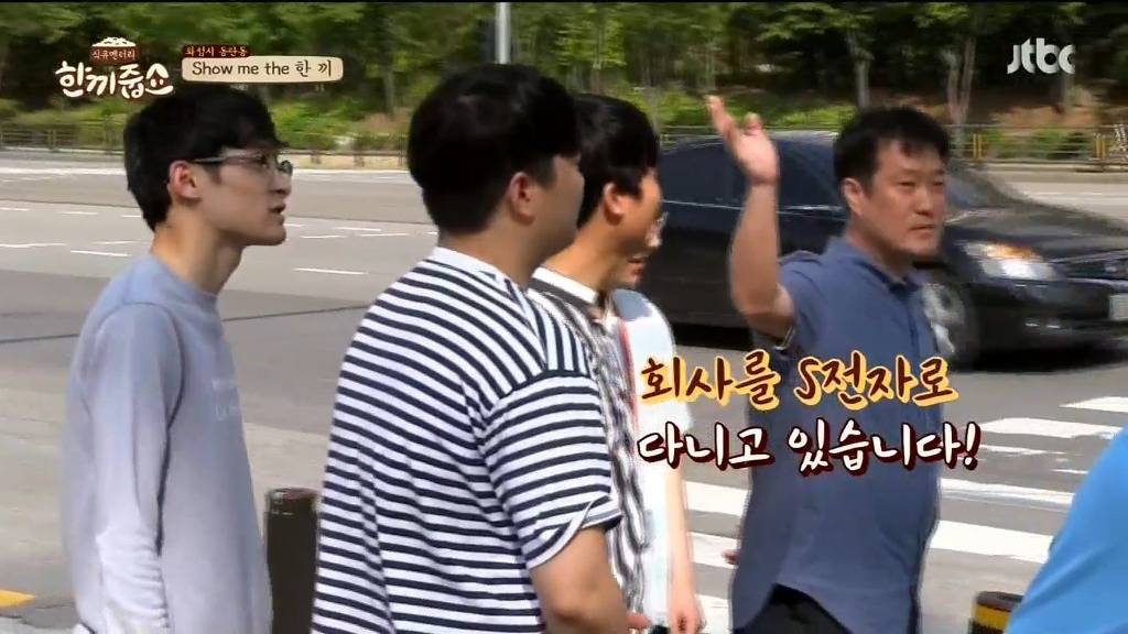 [한끼줍쇼] s전자 선후배 만난 정형돈 | 인스티즈