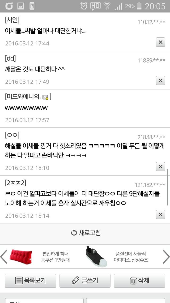 인간계 최강 이세돌 위엄 | 인스티즈