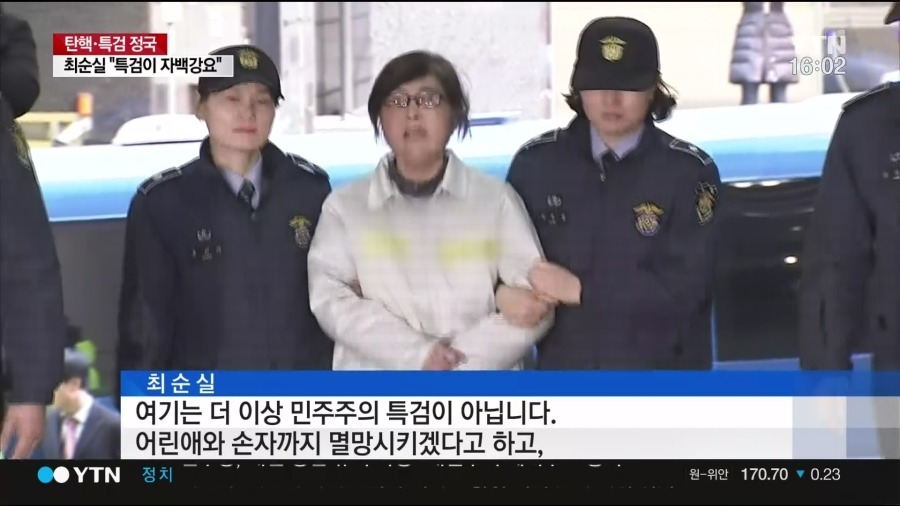 오늘자 특검출석하는 최순실.jpg | 인스티즈