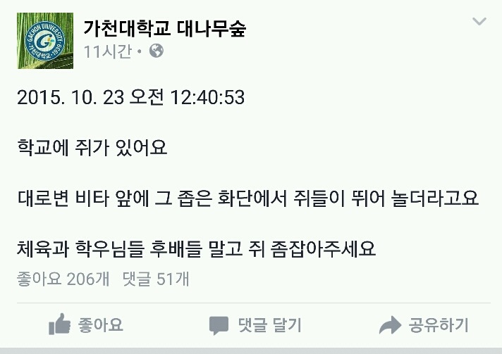 가천대 저격수들의 활약 | 인스티즈