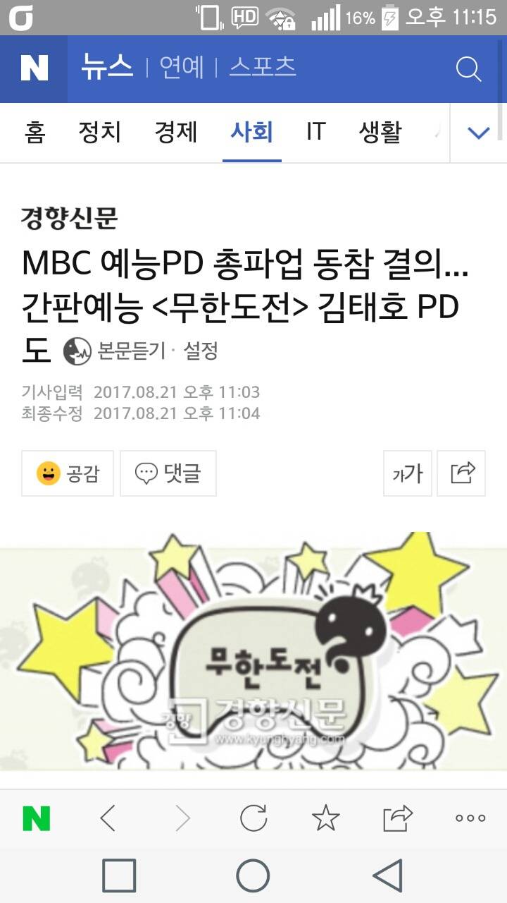 MBC 예능PD 총파업 동참 결의...간판예능 무한도전 김태호 PD도 | 인스티즈