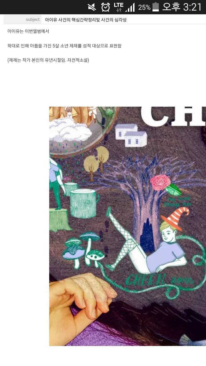 아이유 사건의 핵심간략정리및 사건의 심각성 | 인스티즈