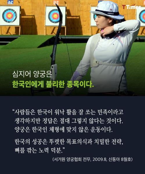 이 한국 이유 양궁 강한 올림픽 전종목