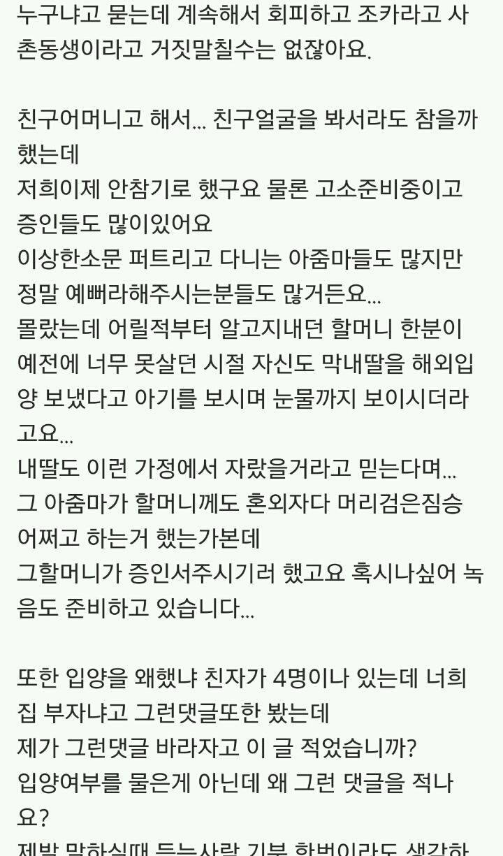 아기입양한 가정에게 막말하는 이웃집주민들 | 인스티즈
