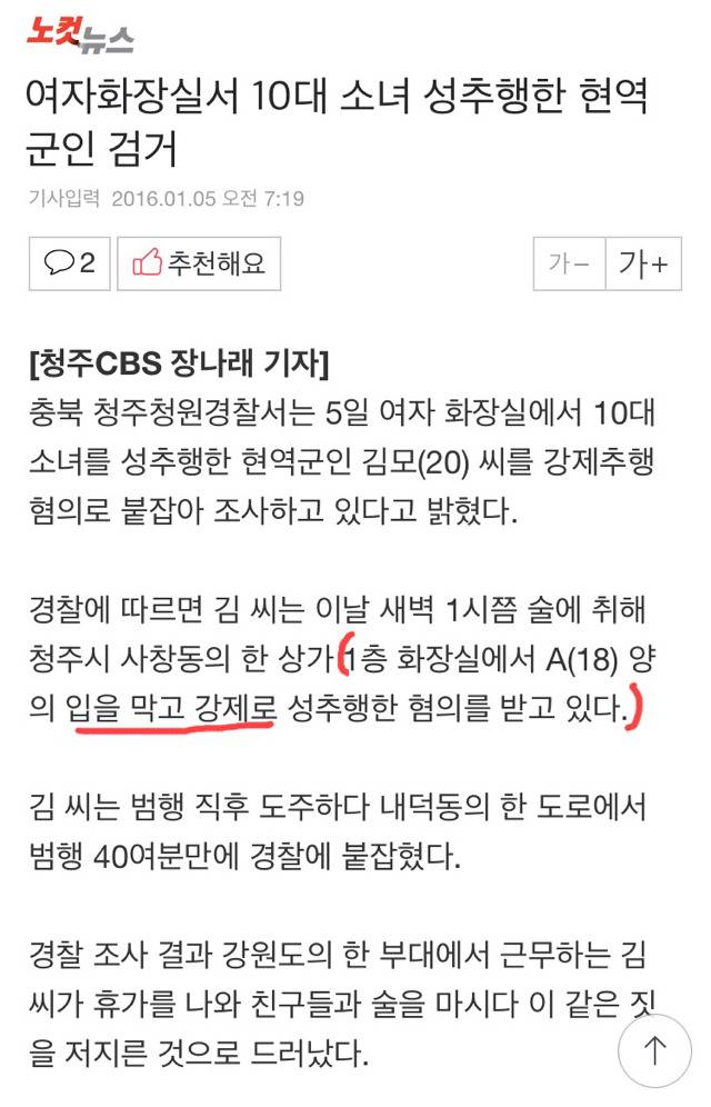 여자화장실서 10대 소녀 성추행한 현역군인 검거 | 인스티즈