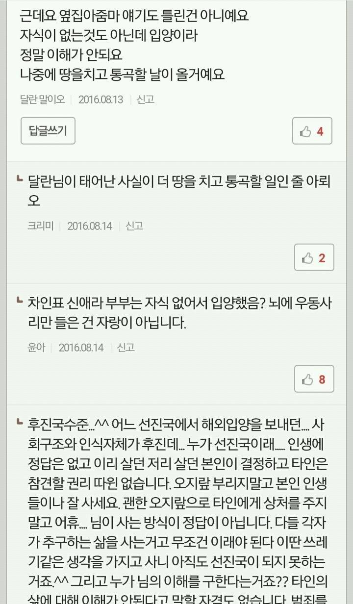 아기입양한 가정에게 막말하는 이웃집주민들 | 인스티즈