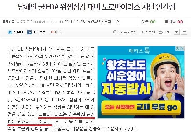 굴먹고 노로바이러스에 걸리는 이유 | 인스티즈