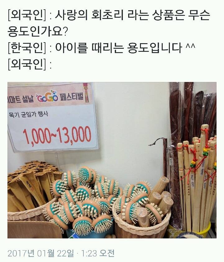 외국인 : 사랑의 회초리 라는 상품은 무슨 용도인가요? | 인스티즈