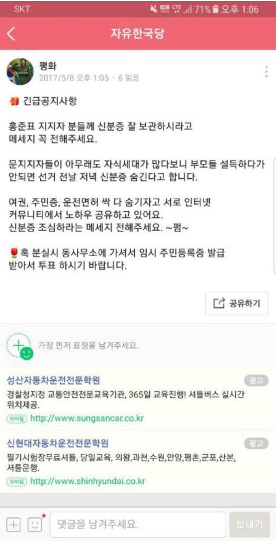 홍준표 지지자들 눈치 깠네...천기누설인데... | 인스티즈