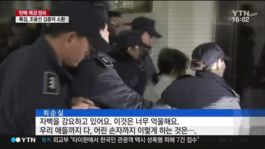 오늘자 특검출석하는 최순실.jpg | 인스티즈