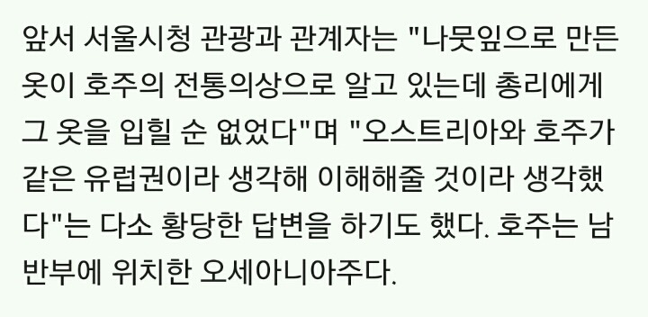 오스트리아-오스트레일리아 헷갈림 레전드 | 인스티즈