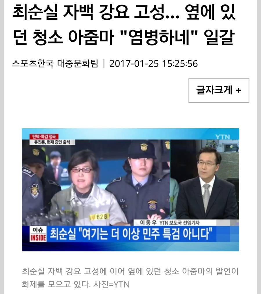 오늘자 특검출석하는 최순실.jpg | 인스티즈