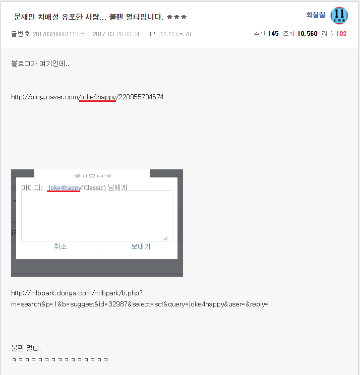 문재인 치매설 블로그 유포자....정체..jpg | 인스티즈