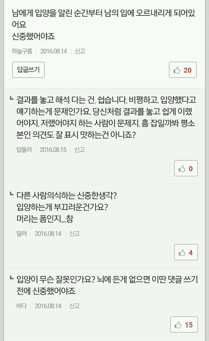 아기입양한 가정에게 막말하는 이웃집주민들 | 인스티즈