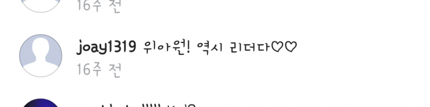 오늘자 태연 사이다댓글 | 인스티즈