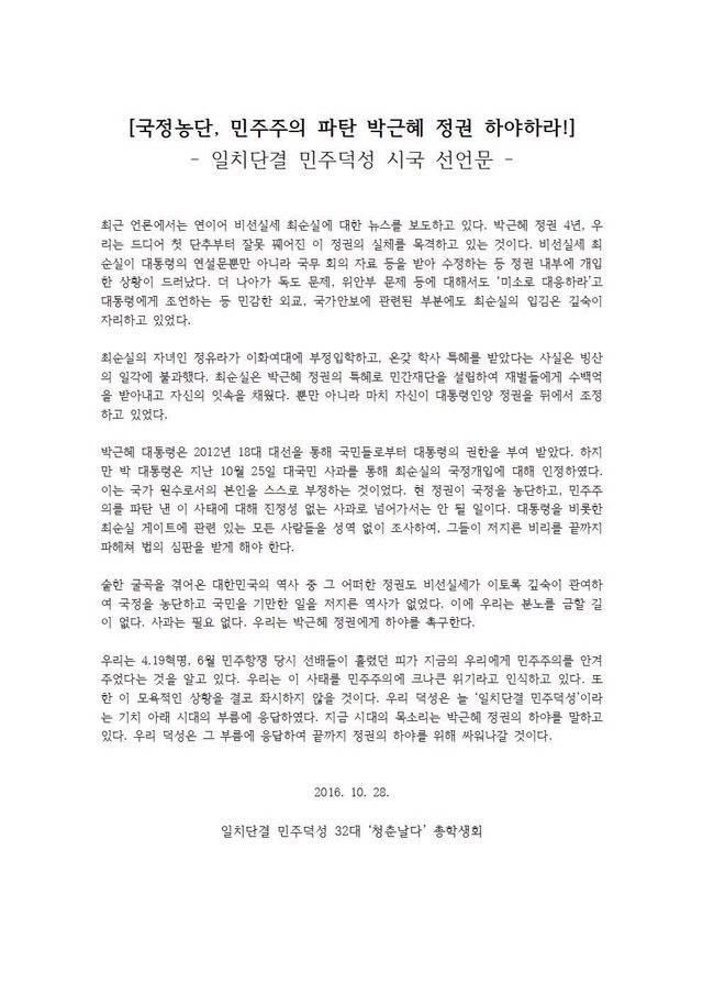 시국선언문30 - 덕성여자대학교 | 인스티즈