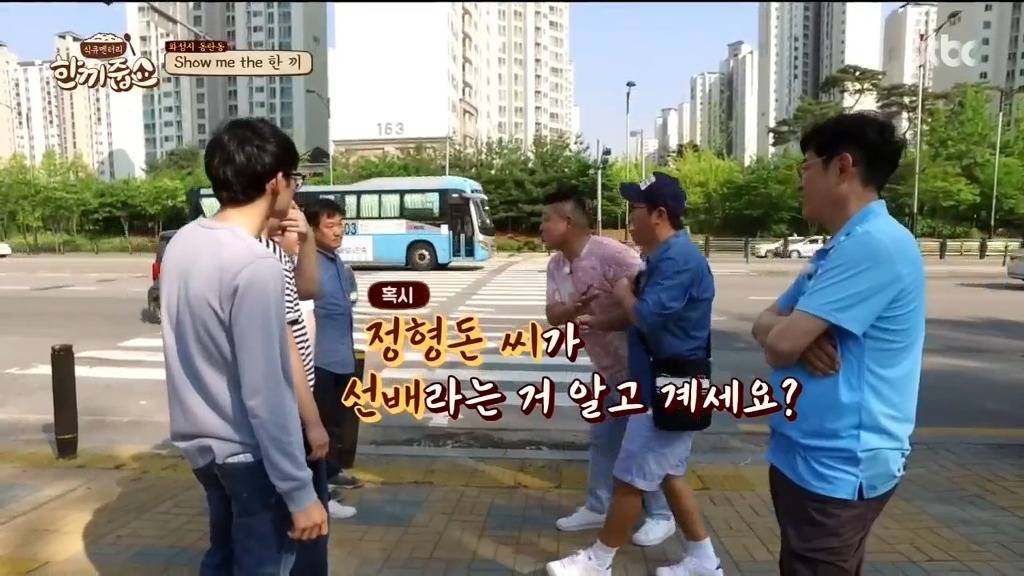 [한끼줍쇼] s전자 선후배 만난 정형돈 | 인스티즈