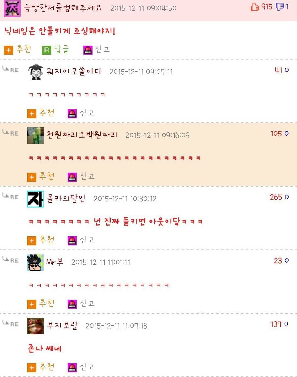 친오빠한테 닉네임 들킨 여자 | 인스티즈