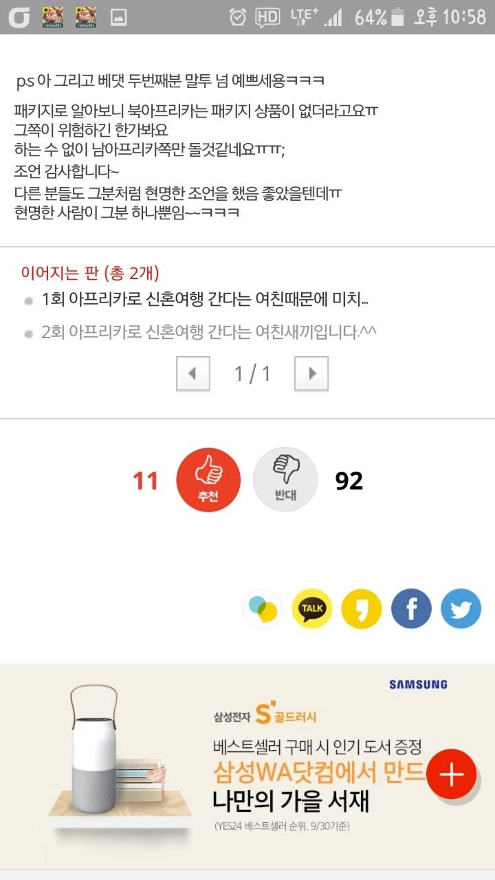 신혼여행을 아프리카로 간다는 여친 | 인스티즈