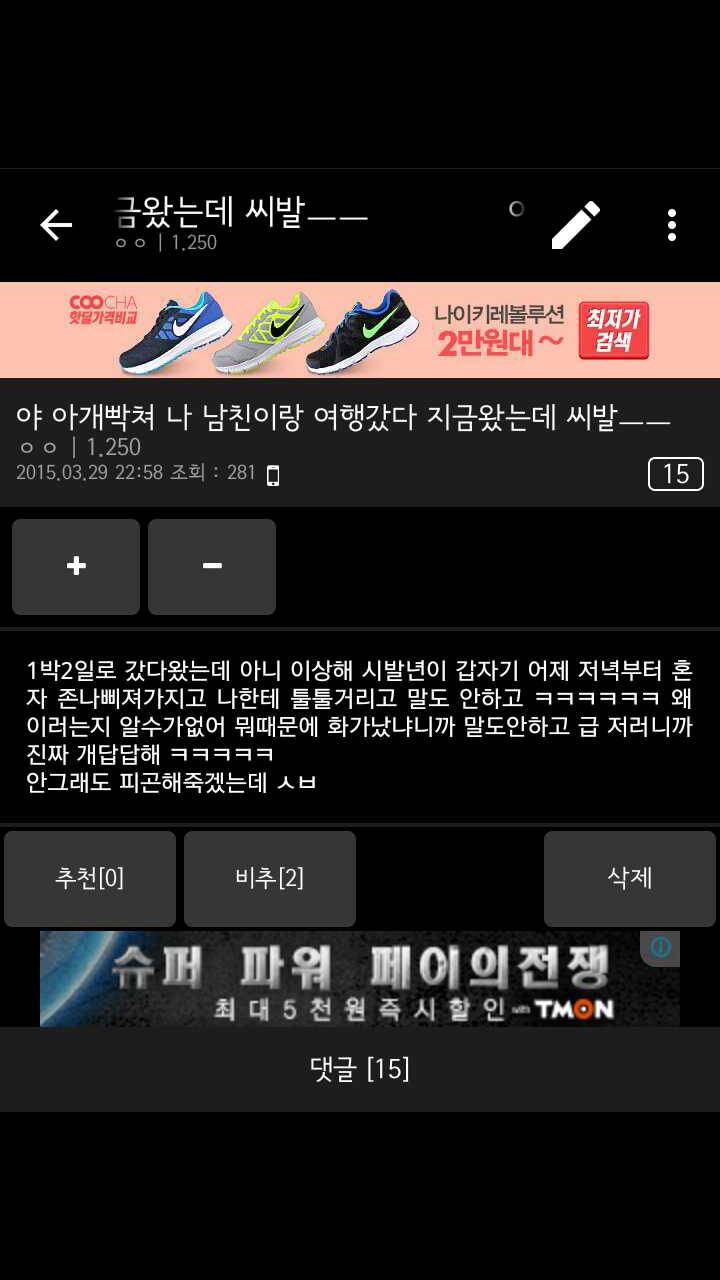 남자친구는 왜 화가 났을까???..jpg | 인스티즈