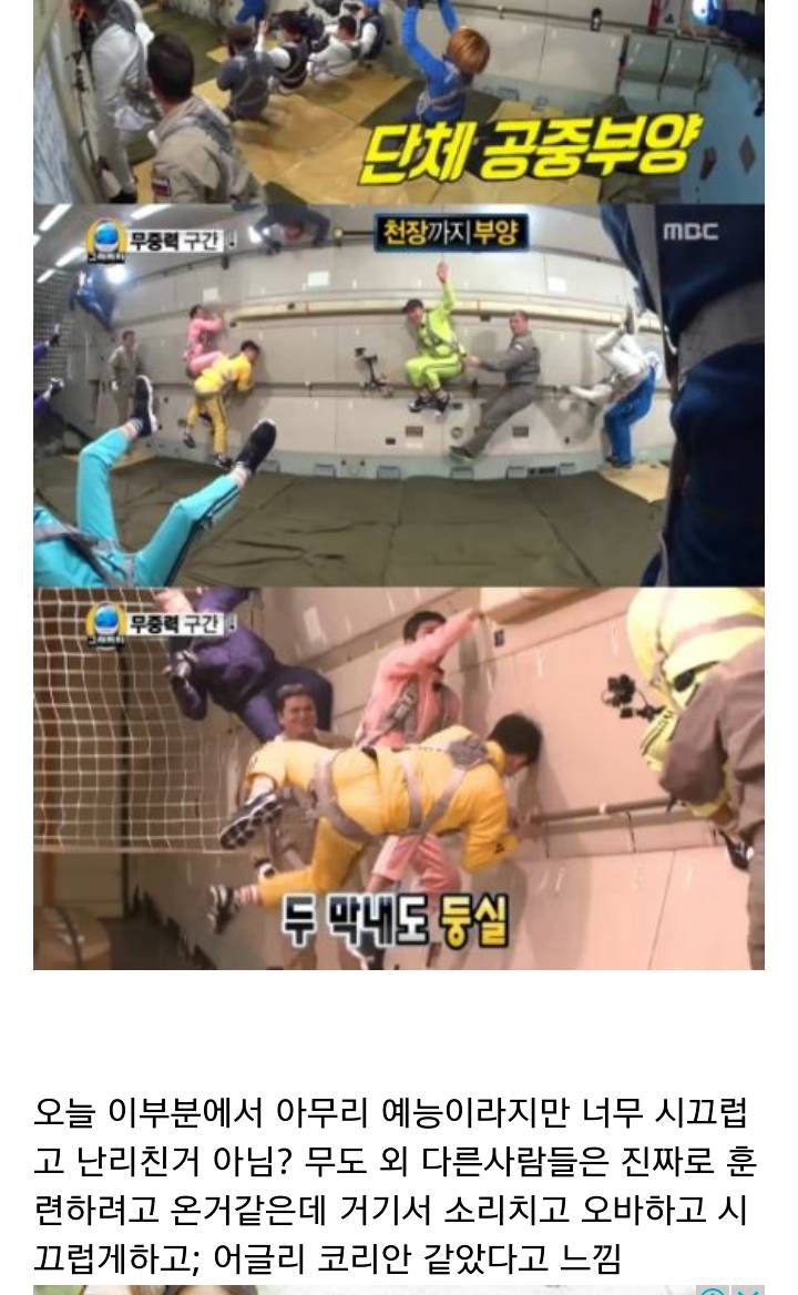 오늘자 무한도전을 보고 문제점을 느꼈다는 회원.jpg | 인스티즈