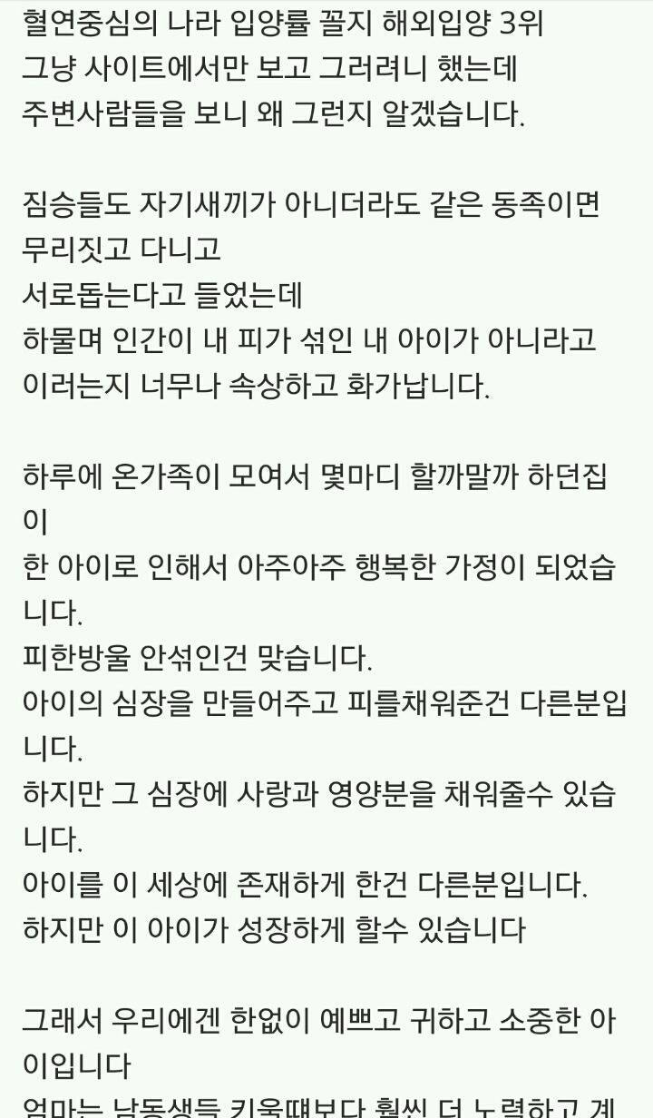 아기입양한 가정에게 막말하는 이웃집주민들 | 인스티즈