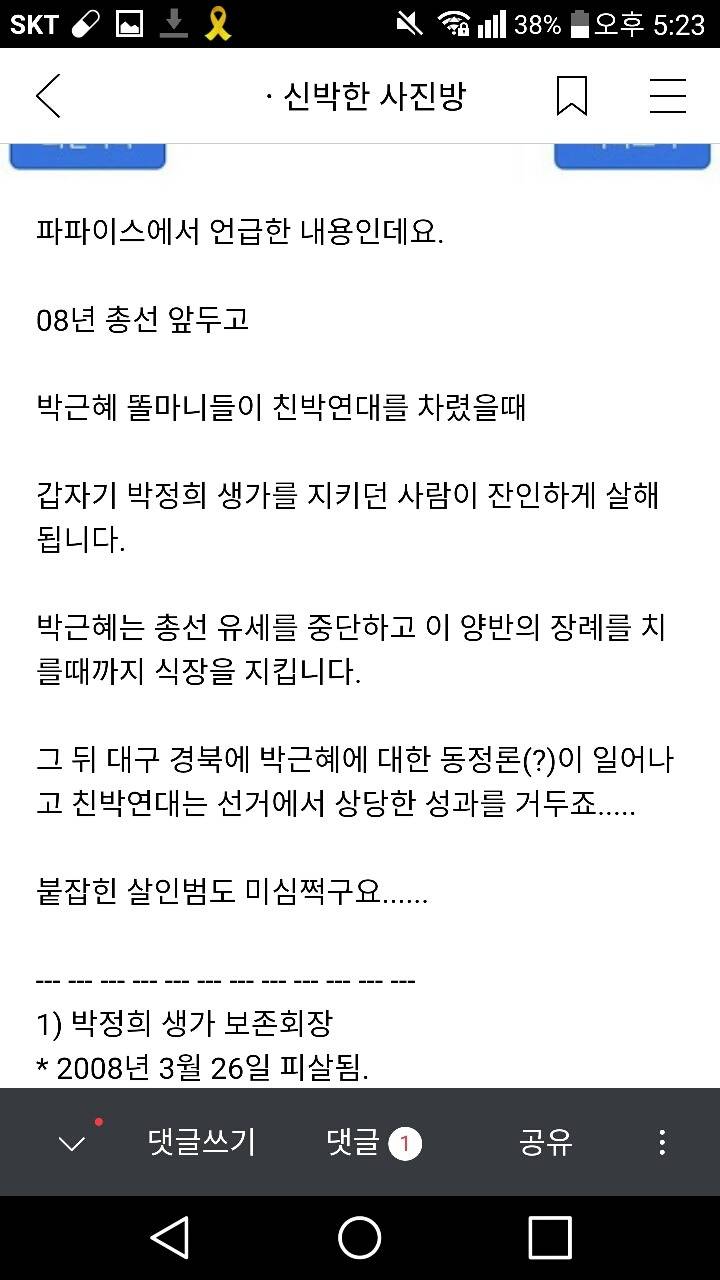 박정희 생가 지킴이 살인 사건 | 인스티즈