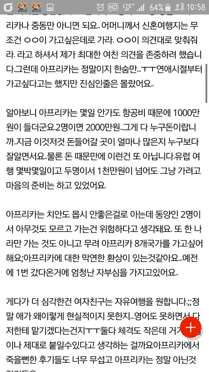 신혼여행을 아프리카로 간다는 여친 | 인스티즈